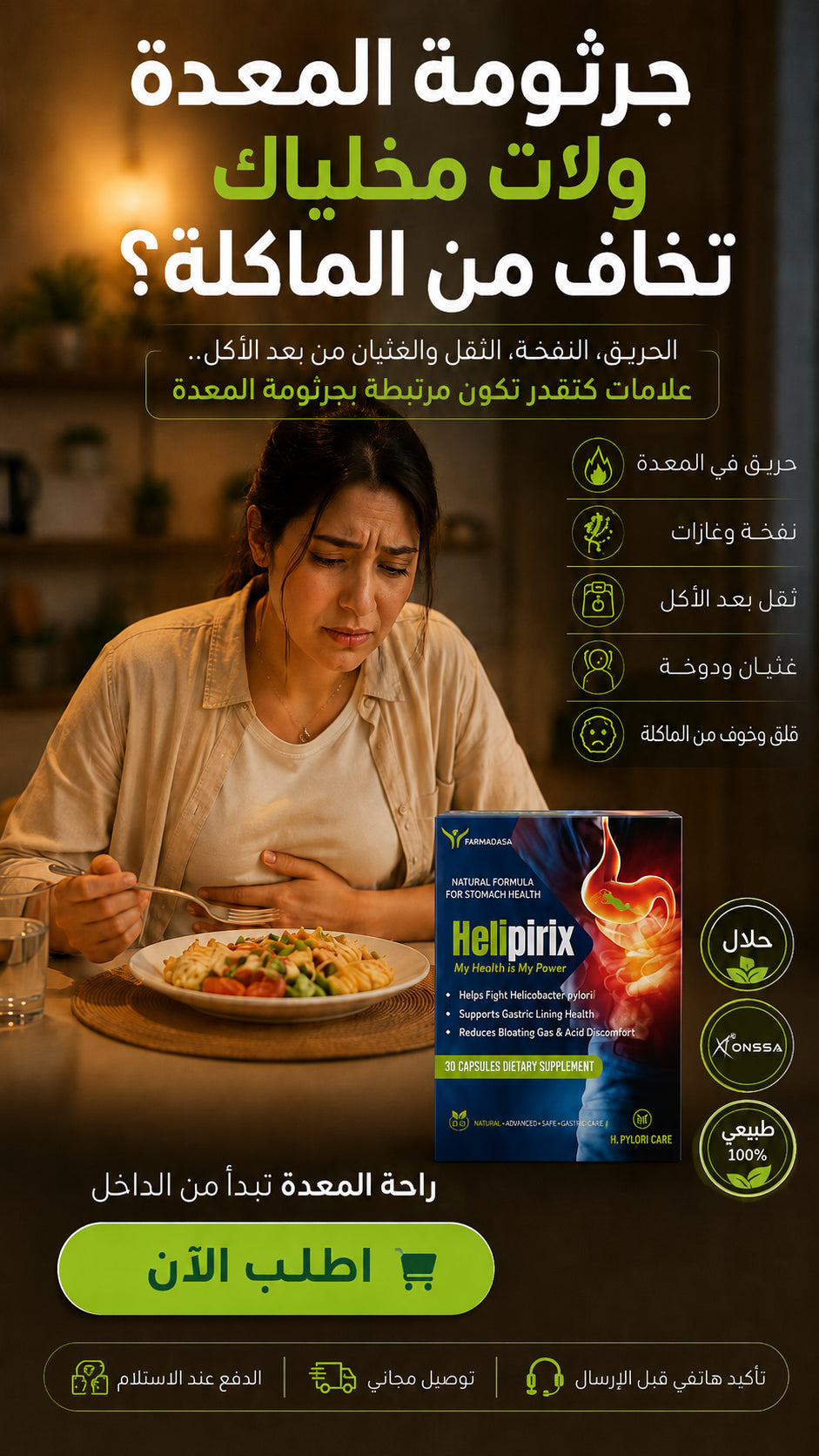HELIPIRIX — مكمل غذائي طبيعي
